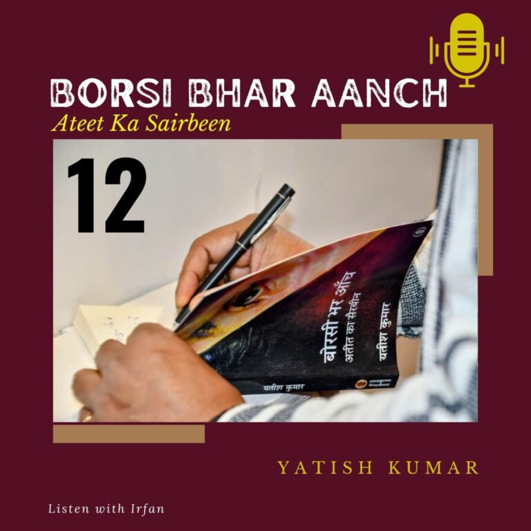 Borsi Bhar Aanch | Epi 12 end | Yatish Kumar