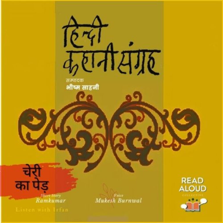 Cherry Ka Ped | Ramkumar | Voice Mukesh Burnwal